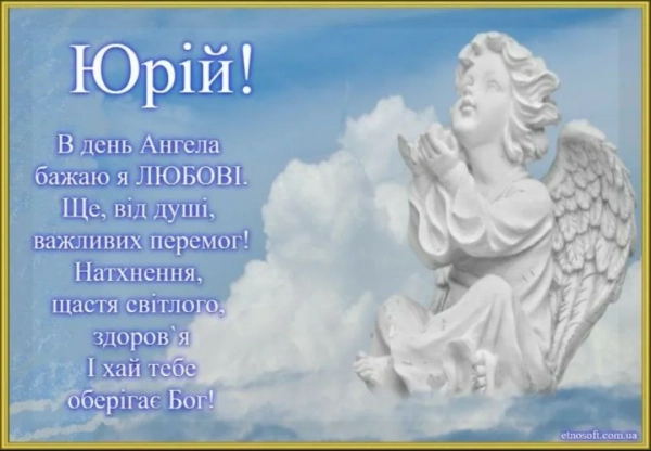 juriyiv den vitannja v prozi iljustracijah ta osobisto vid sebe 62e624c - Юріїв день: вітання в прозі, ілюстраціях та особисто від себе.