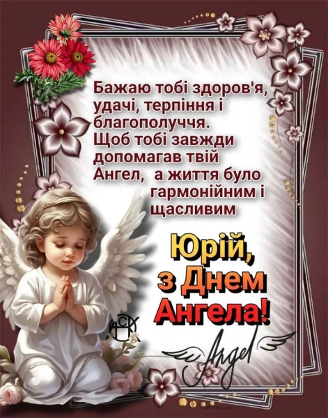 juriyiv den vitannja v prozi iljustracijah ta osobisto vid sebe 9cdc8d5 - Юріїв день: вітання в прозі, ілюстраціях та особисто від себе.