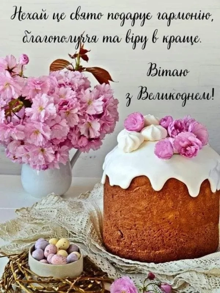 Католицький Великдень 2026: щирі привітання з Воскресінням Христовим українською katolickij velikden 2026 shhiri privitannja z voskresinnjam hristovim ukrayinskoju 1a8acbb - Католицький Великдень 2026: щирі привітання з Воскресінням Христовим українською