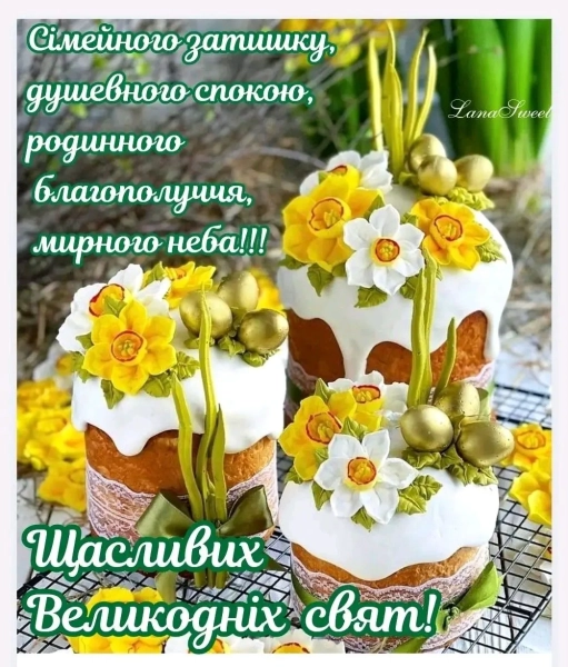 Католицький Великдень 2026: щирі привітання з Воскресінням Христовим українською katolickij velikden 2026 shhiri privitannja z voskresinnjam hristovim ukrayinskoju 4bd2b18 - Католицький Великдень 2026: щирі привітання з Воскресінням Христовим українською