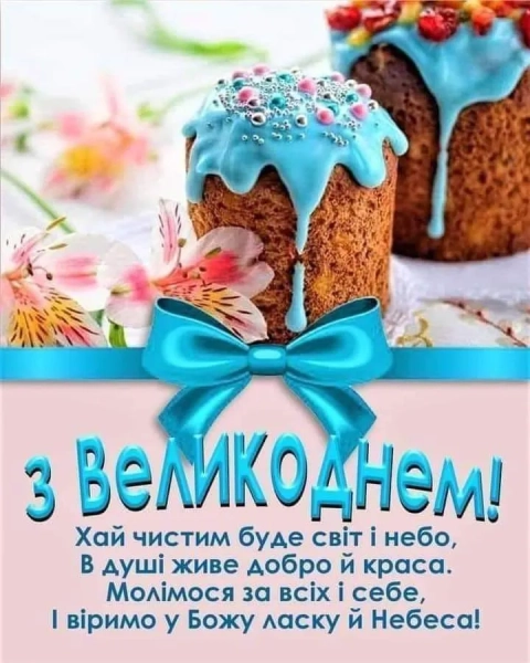 Католицький Великдень 2026: щирі привітання з Воскресінням Христовим українською katolickij velikden 2026 shhiri privitannja z voskresinnjam hristovim ukrayinskoju 9167ea5 - Католицький Великдень 2026: щирі привітання з Воскресінням Христовим українською