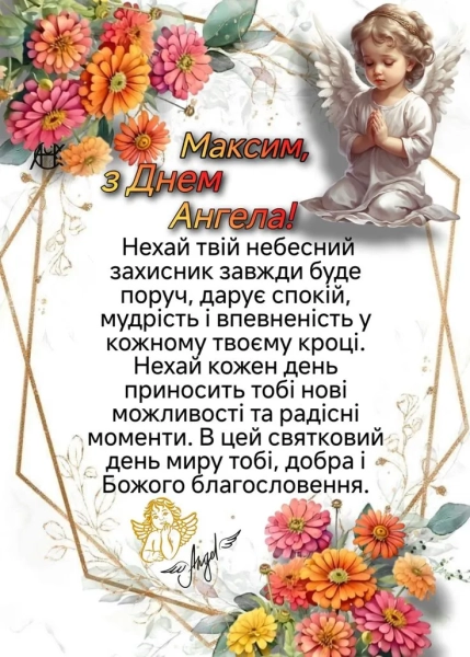 maksimovi angelski vitannja v obrazah poeziyi ta prozi 544f668 - Максимові: ангельські вітання в образах, поезії та прозі.