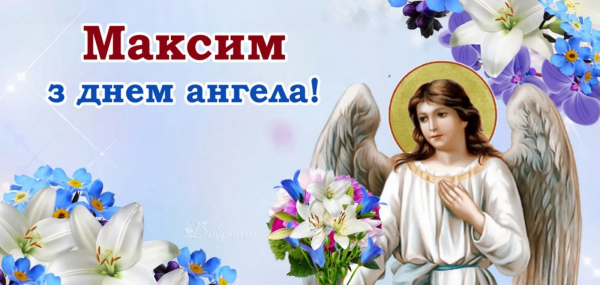 Максимові: ангельські вітання в образах, поезії та прозі. maksimovi angelski vitannja v obrazah poeziyi ta prozi 6e43329 - Максимові: ангельські вітання в образах, поезії та прозі.