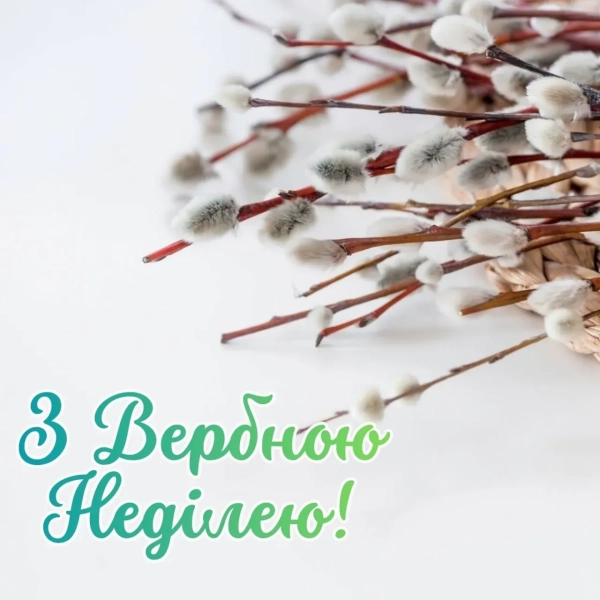 Пальмова неділя 2026 - вітання українською: проза, зображення palmova nedilja 2026 vitannja ukrayinskoju proza zobrazhennja 9fe9e1d - Пальмова неділя 2026 - вітання українською: проза, зображення