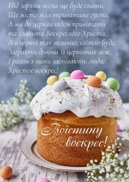 velikodni vitannja 2026 svjatkovi zobrazhennja poezija do pashi 014464b - Великодні вітання 2026: святкові зображення, поезія до Пасхи.