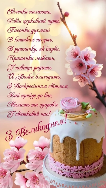 velikodni vitannja 2026 svjatkovi zobrazhennja poezija do pashi 16b8cf0 - Великодні вітання 2026: святкові зображення, поезія до Пасхи.