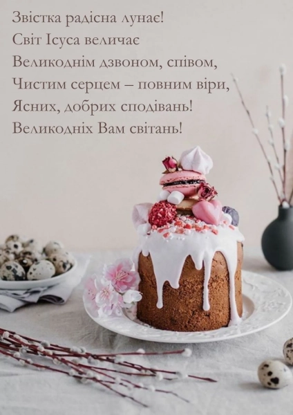 velikodni vitannja 2026 svjatkovi zobrazhennja poezija do pashi 2632208 - Великодні вітання 2026: святкові зображення, поезія до Пасхи.