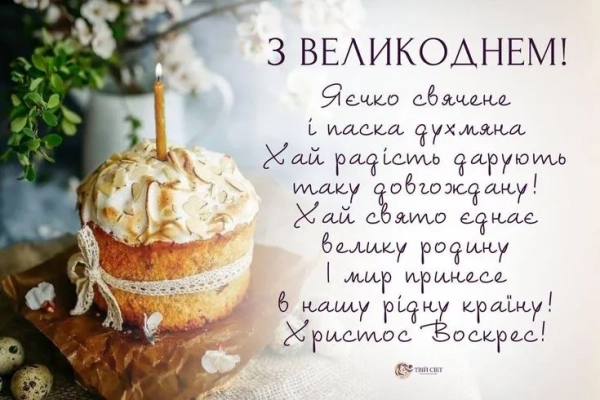 velikodni vitannja 2026 svjatkovi zobrazhennja poezija do pashi 4589eb0 - Великодні вітання 2026: святкові зображення, поезія до Пасхи.