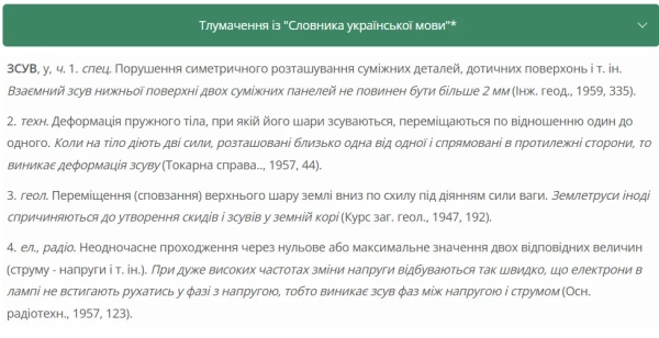 zsuv virnij pereklad ta rozjasnennja 3707d9f - Зсув: вірний переклад та роз'яснення.