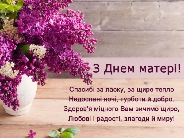 den mami shhiri pozdorovlennja ukrayinskoju dobirka virshiv ta prozi dlja najridnishoyi 3fa2116 - День мами: щирі поздоровлення українською, добірка віршів та прози для найріднішої