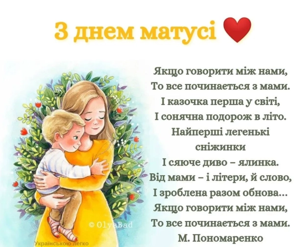 den mami shhiri pozdorovlennja ukrayinskoju dobirka virshiv ta prozi dlja najridnishoyi 57aa6cd - День мами: щирі поздоровлення українською, добірка віршів та прози для найріднішої