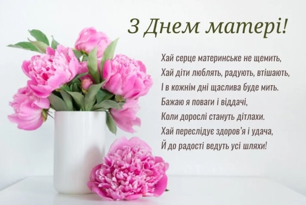 den mami shhiri pozdorovlennja ukrayinskoju dobirka virshiv ta prozi dlja najridnishoyi 713cb47 - День мами: щирі поздоровлення українською, добірка віршів та прози для найріднішої