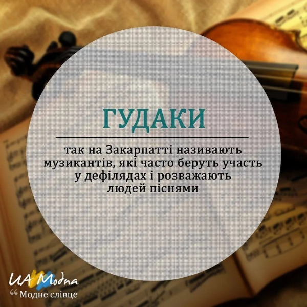 gudaki inshi nazvi ukrayinskoju dlja cih osib ea9d69f - Гудаки: інші назви українською для цих осіб