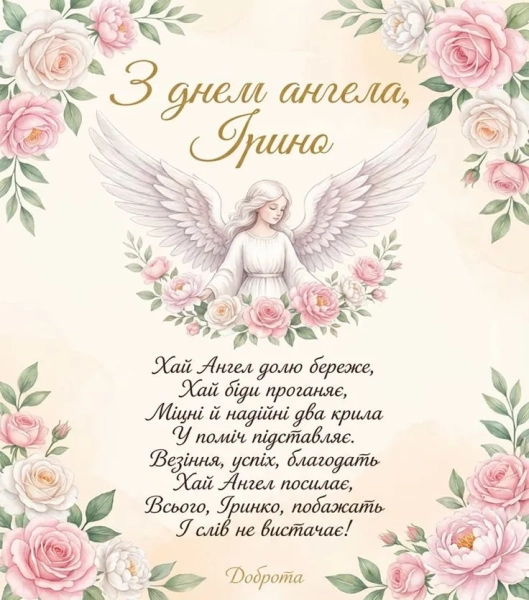 imenini irini vitannja ukrayinskoju movoju v prozi poeziyi ta zobrazhennjah 27b0df2 - Іменини Ірини: вітання українською мовою в прозі, поезії та зображеннях