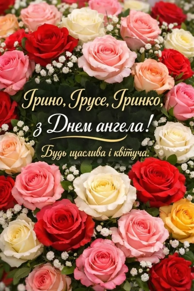 imenini irini vitannja ukrayinskoju movoju v prozi poeziyi ta zobrazhennjah 3fbf061 - Іменини Ірини: вітання українською мовою в прозі, поезії та зображеннях