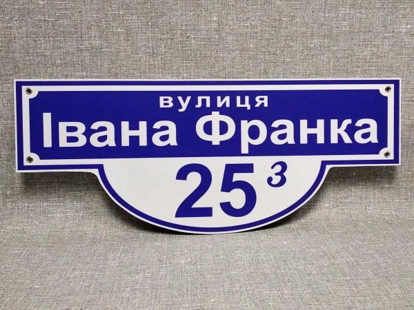 jak bezpomilkovo vkazati nomer budivli 40 b 096ae3f - Як безпомилково вказати номер будівлі 40-Б?