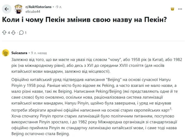 jak pravilno pekin chi bejdzin ukrayinska nazva kitajskoyi stolici 4c6db0f - Як правильно: Пекін чи Бейдзін - українська назва китайської столиці?