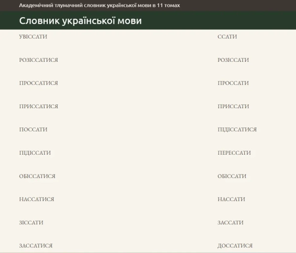 podvoyeni literi jak pravilno pisati ssavec zovni bovan lljanij 5f00417 - Подвоєні літери: як правильно писати "ссавець", "зовні", "бован", "лляний"?