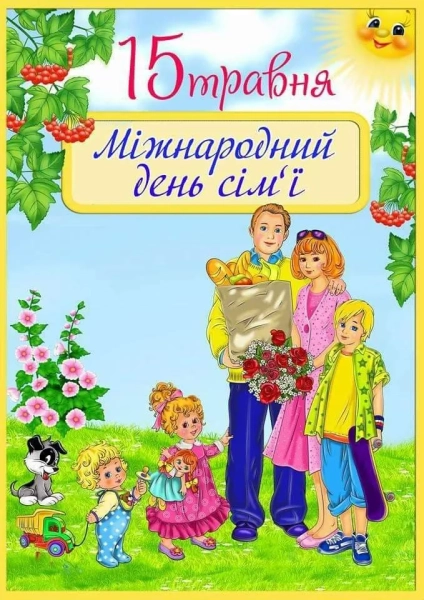 simejne svjato vitannja ukrayinskoju u virshah prozi vid sercja 2f91188 - Сімейне свято: вітання українською, у віршах, прозі, від серця.