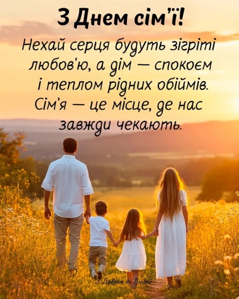 simejne svjato vitannja ukrayinskoju u virshah prozi vid sercja 7e7e71b - Сімейне свято: вітання українською, у віршах, прозі, від серця.