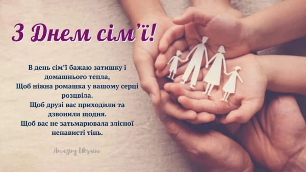 simejne svjato vitannja ukrayinskoju u virshah prozi vid sercja f14a352 - Сімейне свято: вітання українською, у віршах, прозі, від серця.
