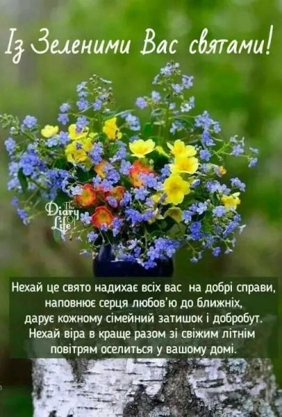 trijcja 2026 privitannja ukrayinskoju movoju u prozi virshah ta na kartinkah aeb5f96 - Трійця 2026 &ndash; привітання українською мовою у прозі, віршах та на картинках
