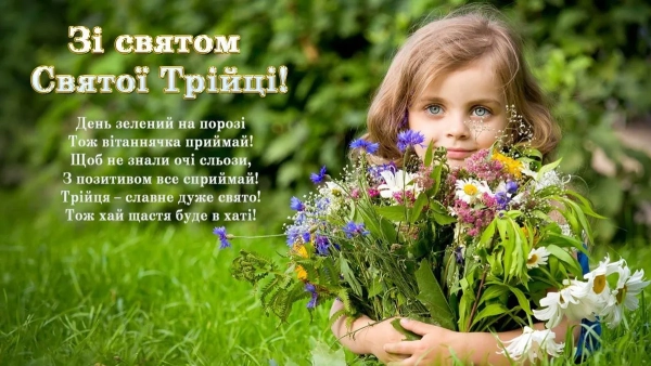 trijcja 2026 privitannja ukrayinskoju movoju u prozi virshah ta na kartinkah e2da222 - Трійця 2026 &ndash; привітання українською мовою у прозі, віршах та на картинках