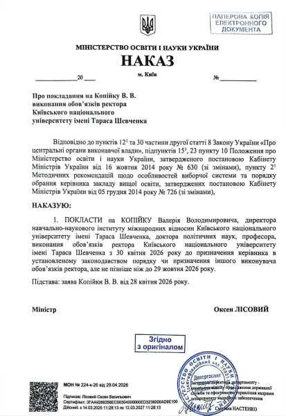 valerij kopijka shevchenkiv universitet maye novogo rektora f2d2990 - Валерій Копійка - Шевченків університет має нового ректора.