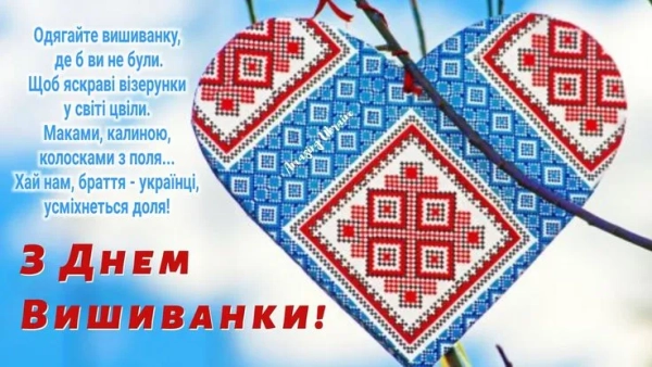 vishivankovij den vitannja ukrayinskoju krashhi pobazhannja f89caee - Вишиванковий день: вітання українською &ndash; кращі побажання