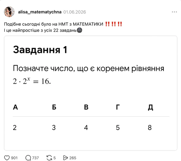 Діти не засвоїли основи: нескладне завдання з математики на НМТ-2026 здивувало Інтернет 8c904b3992b0de00e2a6c6a5f2c44a48 - Діти не засвоїли основи: нескладне завдання з математики на НМТ-2026 здивувало Інтернет