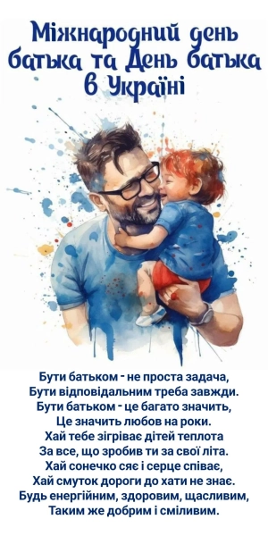 День татуся 2026 - поздоровлення українською мовою у зображеннях, прозі та власноруч den tatusja 2026 pozdorovlennja ukrayinskoju movoju u zobrazhennjah prozi ta vlasnoruch e569edc - День татуся 2026 - поздоровлення українською мовою у зображеннях, прозі та власноруч
