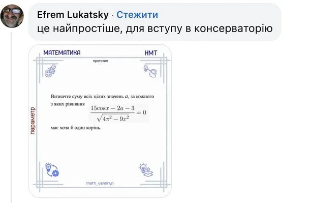 Діти не засвоїли основи: нескладне завдання з математики на НМТ-2026 здивувало Інтернет f97e56aff75950fc3e7309b70c072152 - Діти не засвоїли основи: нескладне завдання з математики на НМТ-2026 здивувало Інтернет