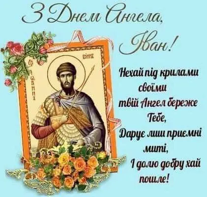 Іменини Івана: привітання українською мовою у прозі, віршах та авторські варіанти imenini ivana privitannja ukrayinskoju movoju u prozi virshah ta avtorski varianti 0e22e34 - Іменини Івана: привітання українською мовою у прозі, віршах та авторські варіанти