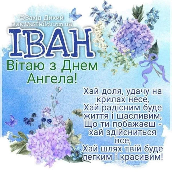 Іменини Івана: привітання українською мовою у прозі, віршах та авторські варіанти imenini ivana privitannja ukrayinskoju movoju u prozi virshah ta avtorski varianti bad8389 - Іменини Івана: привітання українською мовою у прозі, віршах та авторські варіанти