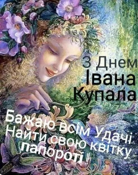 ivana kupala ukrayinski vitannja u virshah prozi ta vlasnimi slovami 32e678c - Івана Купала &ndash; українські вітання у віршах, прозі та власними словами