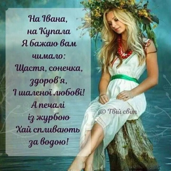 ivana kupala ukrayinski vitannja u virshah prozi ta vlasnimi slovami 9438c60 - Івана Купала &ndash; українські вітання у віршах, прозі та власними словами
