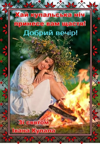 ivana kupala ukrayinski vitannja u virshah prozi ta vlasnimi slovami d44bcdd - Івана Купала &ndash; українські вітання у віршах, прозі та власними словами