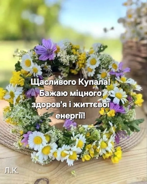 Привітання з Івана Купала 2026: листівки та щирі слова українською. privitannja z ivana kupala 2026 listivki ta shhiri slova ukrayinskoju 6abab96 - Привітання з Івана Купала 2026: листівки та щирі слова українською.