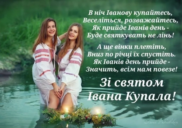 Привітання з Івана Купала 2026: листівки та щирі слова українською. privitannja z ivana kupala 2026 listivki ta shhiri slova ukrayinskoju de8441b - Привітання з Івана Купала 2026: листівки та щирі слова українською.