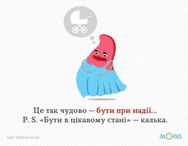 v cikavomu polozhenni jak skazati ukrayinskoju pro vagitnist 4c65edc - В цікавому положенні - як сказати українською про вагітність