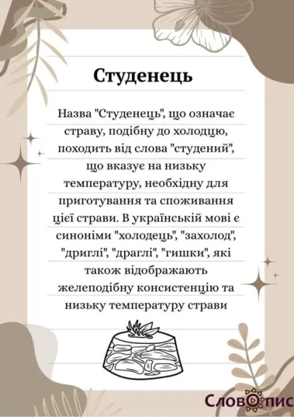 holodec shho oznachaye ce slovo ta jake jogo pohodzhennja 7605f06 - Холодець - що означає це слово та яке його походження