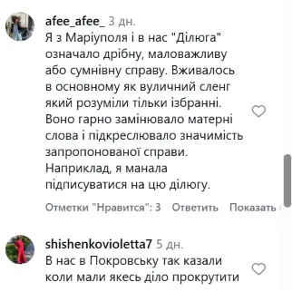 Походження та значення слова "ділюга" pohodzhennja ta znachennja slova diljuga 32b2180 - Походження та значення слова "ділюга"