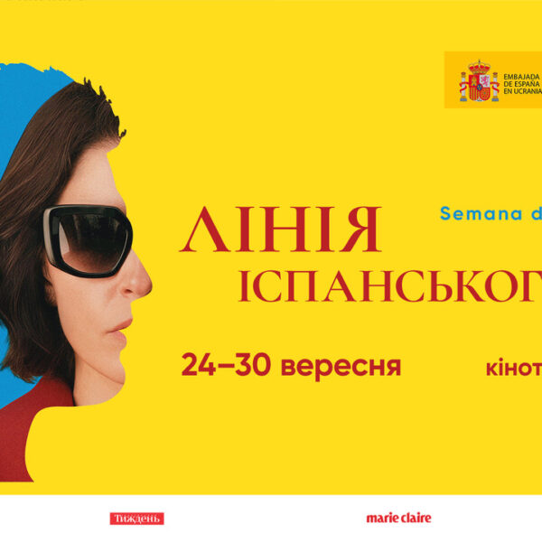 Фестиваль іспанського кіно в Києві та Львові: нова стрічка Альмодовара та драма з Ґленн Клоуз
