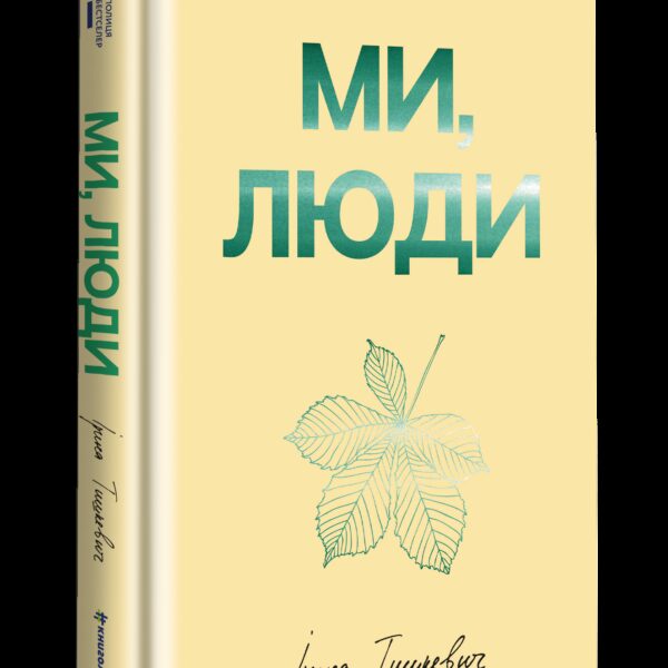 6 книжок до Дня Незалежності: чим порадувати себе та близьких