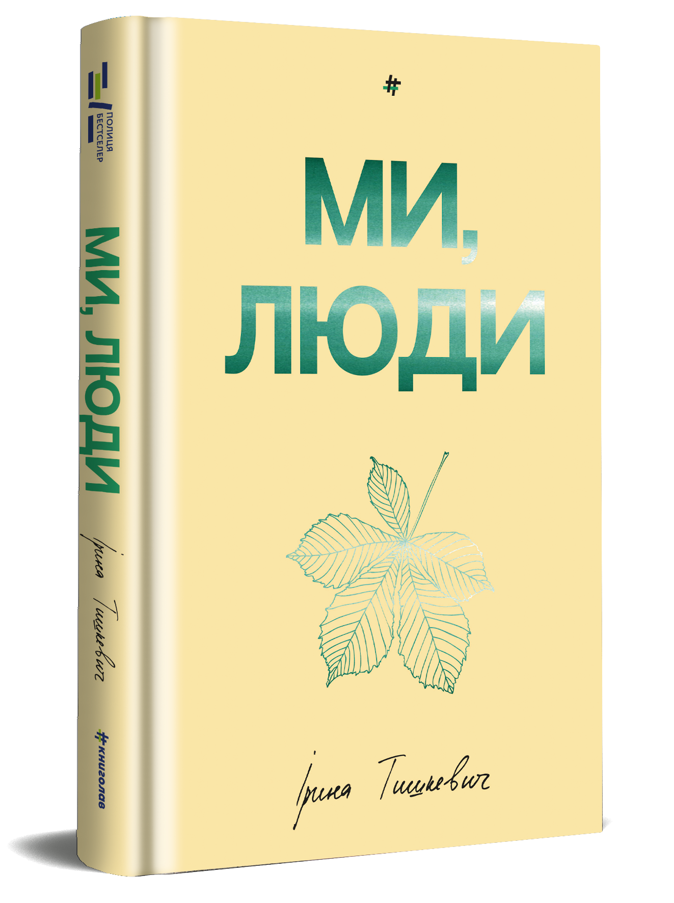 6 книжок до Дня Незалежності: чим порадувати себе та близьких 41a6344b386a5533cb33c3d88803517e - 6 книжок до Дня Незалежності: чим порадувати себе та близьких