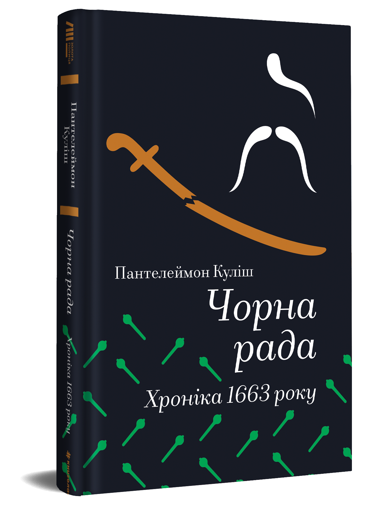 6 книжок до Дня Незалежності: чим порадувати себе та близьких 7018a14486f92f361745dbc0bc31c7c3 - 6 книжок до Дня Незалежності: чим порадувати себе та близьких