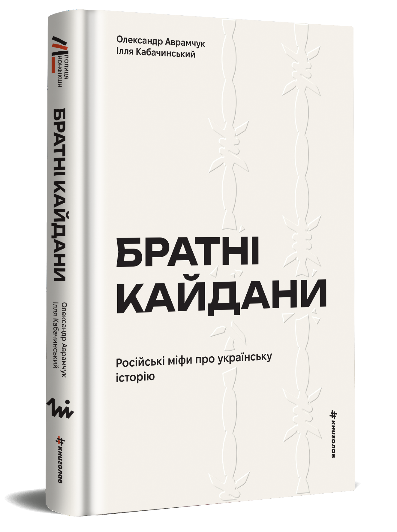 6 книжок до Дня Незалежності: чим порадувати себе та близьких c834e06f8153ea18fecbd60e06a95269 - 6 книжок до Дня Незалежності: чим порадувати себе та близьких