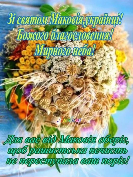 Маковія 2026 – святкові вітання українською мовою у прозі, віршах та власними словами makovija 2026 svjatkovi vitannja ukrayinskoju movoju u prozi virshah ta vlasnimi slovami 54fe81e - Маковія 2026 – святкові вітання українською мовою у прозі, віршах та власними словами