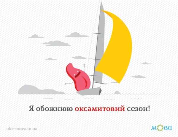 Оксамитовий сезон oksamitovij sezon 96cfb13 - Оксамитовий сезон
