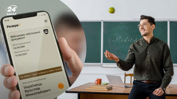 Вчителі матимуть можливість отримати відтермінування від мобілізації через Резерв – деталі